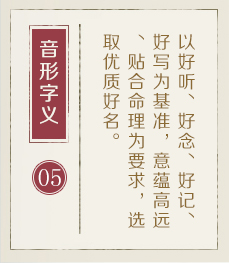 河间起名流程五